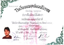 Zertifikat nach der Lehre des Wat Po (2001)